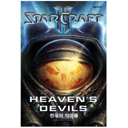 [게임소설] 스타크래프트2 : 천국의 악마들